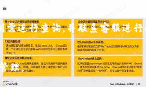   如何将比特币安全转入火币钱包？ / 
 guanjianci 比特币, 火币钱包, 转账安全 /guanjianci 

一、什么是火币钱包？
火币钱包是火币网推出的一种数字资产管理工具，能够帮助用户安全存储和管理多种数字货币，包括比特币。火币钱包具有多个功能，如充值、提现、交易等，用户可以方便地管理自己的数字资产，进一步支持交易和投资策略。由于其强大的安全性和易用性，火币钱包成为了许多投资者的首选。

二、如何获取火币钱包？
要使用火币钱包，首先需要创建一个火币账户。用户可以访问火币官网或下载火币手机应用，然后根据平台的提示完成注册。在注册过程中，用户需要提供一些基本信息，并设置安全密码。在账户创建成功后，用户会收到一个钱包地址，这个地址是进行比特币转账的重要凭证。

三、比特币如何转入火币钱包？
将比特币转入火币钱包的步骤相对简单。请按照下列步骤操作：
1. 登录火币账户：使用您注册时的邮箱或手机号以及密码登录火币平台。
2. 找到钱包地址：在火币主页中，找到“钱包”或“资产管理”选项，点击后选择“充值”。找到比特币，并系统会生成一个专属的比特币地址。
3. 复制地址：在生成的比特币地址旁边，您会看到一个复制按钮，点击复制这个地址，以备后续转账使用。
4. 发起转账：打开您在其他平台或钱包中的比特币账户，选择“转账”或“发送”功能，然后将复制的火币比特币地址粘贴到转账地址栏中，输入要转账的比特币数量，确认无误后发起转账。
5. 等待确认：比特币转账需要一定的时间，在区块链网络中确认后，您在火币钱包中就会看到余额更新。

四、比特币转账的安全事项
在进行比特币转账时，安全性至关重要。以下是一些建议来确保转账的安全性：
1. 验证地址：在复制和粘贴比特币地址时，请仔细检查，确保没有输入错误或粘贴到其他内容。小小的错误可能导致资金丢失。
2. 使用安全网络：进行数字货币转账时，建议在安全的网络环境下进行，避免在公共WiFi环境下操作，以防止信息被窃取。
3. 设定高安全级别：启用双重身份验证（2FA），为你的火币账户添加额外的安全保障，确保只有自己能够访问账户。
4. 注意网络钓鱼：切勿通过不明链接登录火币账户，始终通过官方网站或官方应用程序进行访问，避免遭受网络钓鱼骗局。
5. 冷钱包保存：长时间不交易的比特币可以考虑转移到冷钱包中保存，以提高安全性。

五、转账后如何查看交易记录？
完成比特币转账后，您可以在火币账户中查看交易记录。以下是查看交易记录的步骤：
1. 登录火币账户：使用您的登录信息访问火币网站或应用。
2. 进入资产管理：点击页面上的“钱包”或“资产管理”部分。
3. 查找历史记录：在钱包页面中找到“交易记录”或“历史记录”选项，您可以查看到所有的充值、提现及其他交易活动。
4. 查看区块链信息：如果您希望更详细地了解该笔转账的状态，可以打开比特币区块浏览器，输入您的交易ID(可以在火币转账记录中找到)，查看其 confirmation 状态和其他详细信息。

总结
将比特币转入火币钱包的方法简单直接，但安全性不容忽视。用户在操作过程中，应严格遵守安全规范，确保资产的安全性。通过本文的介绍，我们希望每位用户都能顺利将比特币转入火币钱包，并享受安全、便捷的数字资产管理体验。

相关问题
1. 火币钱包的安全性如何？
火币钱包采用多种安全措施，如冷钱包存储、大额提现需要多重审核等，确保用户资产安全。同时，用户应当开启双重验证等安全功能，最大程度保护自己的资产。

2. 比特币转账的费用是多少？
比特币的交易费用取决于网络的拥堵情况，通常在转账时系统会自动计算建议的费用，用户可以根据急迫性进行调整。一般来说，费用越高，交易确认越快。

3. 转账后多久能到账？
比特币转账的到账时间与网络拥堵情况有关，通常在十分钟到一小时之间。具体时间不可预测，取决于矿工的确认速度。

4. 如果转账失败怎么办？
转账失败的原因可能有很多，如地址错误或网络问题。用户可登录火币账户查看交易状态，若显示未确认则需耐心等待，若已确认则需进行查询，并联系客服进行解决。

5. 火币钱包支持哪些数字货币？
火币钱包支持多种主流的数字货币，包括比特币、以太坊、莱特币等，同时也支持许多ERC20代币，方便用户进行多样化的数字资产管理。