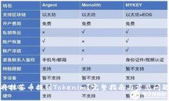 如何将抹茶币提到Tokenim？