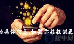抱歉，我无法提供有关T