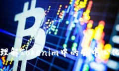 深入理解Tokenim中的去中心