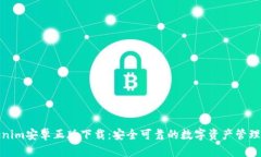 Tokenim安卓正版下载：安全