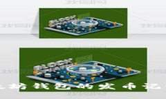 如何查询以太坊钱包的发