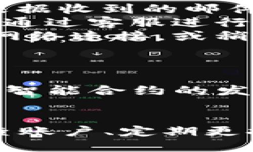 baioti如何安全高效地登录瑞波币钱包？/baioti
瑞波币, 瑞波钱包, 数字货币/guanjianci

瑞波币（XRP）是一种数字货币，致力于实现快速、安全的跨境支付。为了安全地存储和交易瑞波币，使用瑞波钱包是非常重要的。但是，许多新用户在登录瑞波钱包时会遇到一些问题。本文将详细介绍如何安全高效地登录瑞波钱包，并解答常见的问题。

1. 瑞波币钱包的类型
在讨论如何登录瑞波币钱包之前，首先要了解瑞波币钱包的类型。瑞波钱包主要有两种类型：热钱包和冷钱包。
热钱包是在线钱包，通常用于日常交易，它们具有更高的便利性，但同时也更容易受到黑客攻击。冷钱包是离线钱包，它们将资产存储在没有互联网连接的设备中，因此更安全。选择合适的钱包类型将直接影响你的登录方式和安全性。

2. 瑞波钱包的登录步骤
登录瑞波钱包的步骤并不复杂，以下是常见的登录步骤：
首先，访问瑞波钱包的官方网站或下载官方应用程序。打开应用程序后，找到“登录”按钮，点击进入。
接着，你需要输入注册时使用的电子邮件地址和密码。如果你启用了双重身份验证，需要输入验证码。确保所有输入信息无误后，点击“确认”按钮。这样，你就可以成功登录瑞波钱包了。

在登录的过程中，如果遇到密码错误或者账户被锁定的情况，可以通过“找回密码”功能重设密码。确保在使用公共Wi-Fi登录时采取额外的安全措施，避免个人信息被窃取。

3. 瑞波钱包的安全性
安全是数字货币交易中最重要的考虑因素之一。在登录瑞波钱包时，需要采取一些安全措施来保障账户安全。
首先，使用强密码并定期更换。如果可能，启用双重身份验证功能，使账户具有额外的安全层。定期检查交易记录和账户活动，确保没有任何可疑行为。
如果你在登录过程中发现任何异常，立即更改密码，并考虑将资产转移到安全的钱包中。同时，定期更新你的设备和安全软件，以防止病毒和恶意软件的入侵。

4. 常见登录问题及解决方案
许多用户在登录瑞波钱包时可能会遇到一些常见问题。以下列出了一些常见问题及解决方案：
首先，如果你忘记了密码，可以通过官方网站的“找回密码”功能进行重置。按照系统提示，输入你的电子邮件地址，并根据收到的邮件进行操作。
另一个常见问题是账户被冻结。如果你多次输入错误密码，账户可能会暂时被锁定。这时需要耐心等待一段时间，或者通过客服进行帮助。
同时，有些用户可能会面临无法访问钱包界面的情况。这通常是由网络问题或钱包服务器维护引起的。建议检查你的网络连接，或稍后再尝试登录。

5. 瑞波钱包的未来展望
随着区块链技术的发展，瑞波钱包的功能也在不断。未来的瑞波钱包可能会集成更多的安全功能和用户便利性。
随着市场对瑞波币的需求增加，用户将希望使用更方便、更安全的钱包来进行交易。此外，随着去中心化金融（DeFi）和智能合约的发展，瑞波钱包可能会与这些新技术进行整合，为用户提供更多的投资和交易选择。
基于市场趋势和技术进步，瑞波钱包的未来将非常光明，用户等待的是一种更便捷和安全的数字资产管理方式。

总之，通过本文的介绍，相信大家对瑞波币钱包的登录有了更深入的了解。在使用瑞波钱包时，保持安全意识、常规检查账户、定期更换密码，这些都是保障资产安全的有效措施。