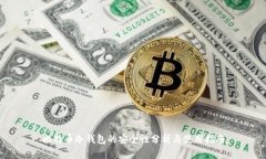 比特币冷钱包的安全性分
