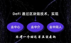 思考一个贴近并且优质的