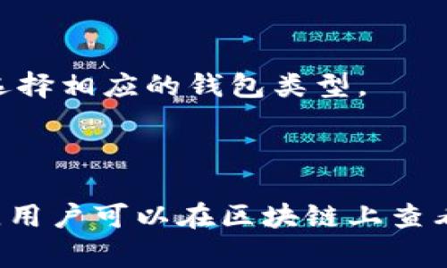 以太坊名下有几个钱包

以太坊钱包, 以太坊, 加密货币/guanjianci

以太坊钱包的种类和功能

以太坊（Ethereum）是一个支持智能合约的平台，因而其生态系统中包含众多不同类型的钱包。以太坊钱包主要可以分为以下几种类型：

1. **热钱包**：热钱包是持续连接互联网的钱包，方便用户进行快速交易。热钱包的例子包括MetaMask、MyEtherWallet和以太坊官方钱包等。这些钱包通常具有用户友好的界面，使新手可以轻松地存储和管理以太坊及其代币。

2. **冷钱包**：冷钱包是与互联网断开连接的钱包，安全性更高。常见的冷钱包包括Ledger、Trezor等硬件钱包和纸钱包。由于冷钱包不容易受到黑客攻击，它们更适合长期存储加密资产。用户需采取适当措施来保证私钥的安全。

3. **桌面钱包**：桌面钱包是安装在个人计算机上的钱包，例如Exodus和Atomic Wallet。这类钱包允许用户完全控制他们的加密资产，但需要注意电脑的安全性，以防恶意软件攻击。

4. **移动钱包**：移动钱包是专为移动设备设计的钱包，例如Trust Wallet和Coinbase Wallet，它们使用户通过手机方便地管理加密资产、发送和接收加密货币。

5. **网页钱包**：网页钱包通过浏览器访问，可以进行简单的交易，例如Binance和Coinbase。这类钱包的优点在于方便快捷，但相较于其他类型的钱包，安全性较低，因为用户必须信任第三方平台。

以太坊钱包的数量

没有确切的统计数据来表明以太坊下有多少个单独的钱包地址，因为任何人都可以创建一个新的以太坊钱包。然而，根据以太坊区块链的状态，存在着数以百万计的钱包地址。以太坊区块链是开放的，每个地址都是唯一的，用户可以根据需要创建和销毁钱包。

以太坊的生态系统非常庞大，随着去中心化金融（DeFi）和非同质化代币（NFT）的兴起，用户创建和使用钱包的数量不断增长。根据一些数据显示，以太坊地址的快速增加主要是由于越来越多的投资者、艺术家和开发者参与到这个生态中。实际上，用户可创建多个钱包地址以进行不同的投资组合或项目。

如何选择适合自己的以太坊钱包

选择合适的以太坊钱包是非常重要的。用户需要根据自己的需求和安全考虑来做出选择。在选择以太坊钱包时，有几个关键因素需要考虑：

1. **安全性**：安全性是选择钱包的首要因素。用户应优先选择加密算法强大、知名度高的冷钱包。此外，强烈建议定期备份钱包，避免因设备丢失而造成资产损失。

2. **用户体验**：不同的钱包提供不同的用户界面和体验。一些热钱包，如MetaMask，提供了相对简单且易于上手的用户界面，适合初学者使用。

3. **功能需求**：根据个人需求选择钱包功能。如果用户涉及DeFi或NFT市场，可能需要一个支持这些功能的钱包，例如MetaMask或Trust Wallet。

4. **设备兼容性**：考虑钱包是否支持多种设备。如果用户想在手机和电脑端都使用钱包，选择一个跨平台支持的钱包会更方便。

5. **社区和开发支持**：强大的社区支持通常意味着该钱包的持续更新和安全修复，用户可以在遇到问题时获得帮助。

如何管理以太坊钱包中的资产

管理以太坊钱包中的资产相对简单，但确保资产安全至关重要。以下是管理以太坊钱包资产的一些建议：

1. **定期备份**：确保定期备份钱包数据，包括私钥和助记词。备份存储应在安全、隔离的地方。

2. **监控交易**：定期检查以太坊钱包中的交易历史，以确保没有未授权的交易。如果发现异常活动，应立即更改相关的安全设置。

3. **使用多重签名**：对于大笔资金，可以考虑使用多重签名的方式管理钱包，这样即使一个私钥被泄露，资产也不会被动用。

以太坊钱包的未来

随着区块链技术的逐渐成熟，以太坊钱包的未来发展呈现出几个重要趋势：

1. **更强的安全性**：未来的钱包将会集成更多元化的安全技术，例如生物识别、分布式密钥生成等，以提高用户资产的安全。

2. **用户友好的界面**：随着用户基础的扩大，钱包的用户界面将更加注重易用性和方便性，更多新手用户将能够轻松操作。

3. **跨链生态**：未来的钱包可能会支持多种区块链，用户可以通过一个钱包同时管理以太坊、比特币和其他资产，提升使用的便捷性。

常见问题解答

1. 以太坊钱包的主要种类有哪些？
2. 如何确保以太坊钱包的安全性？
3. 如何创建一个新的以太坊钱包？
4. 热钱包和冷钱包的区别是什么？
5. 以太坊钱包中的资产如何进行交易？

1. 以太坊钱包的主要种类有哪些？

以太坊钱包主要分为热钱包和冷钱包两大类，每种类型又可以细分为不同的形式。热钱包是常见的用于日常交易的在线钱包，易于使用，适合频繁交易的用户；而冷钱包则适合长期存储资产，安全性更高。用户可以根据自己的需求选择合适的钱包类型。

2. 如何确保以太坊钱包的安全性？

确保钱包安全的措施包括使用强密码、启用两步验证、定期备份以及选择信誉良好的钱包服务提供商。对于存储较大资产的用户，建议使用冷钱包存储。同时，私钥和助记词绝对不可泄露，务必保存在安全的地方。

3. 如何创建一个新的以太坊钱包？

创建以太坊钱包的过程非常简单。用户可以选择下载一个钱包应用（如MetaMask）或使用在线钱包服务。按照步骤创建钱包，设置密码，生成并记录私钥及助记词。确保在安全的状态下进行创建，并及时进行备份。

4. 热钱包和冷钱包的区别是什么？

热钱包是与互联网连接的钱包，使用方便但安全性较低。冷钱包则是离线钱包，相对安全，但不便于交易。用户可根据资产规模和交易频次选择相应的钱包类型。

5. 以太坊钱包中的资产如何进行交易？

在以太坊钱包中进行交易，一般需要输入接收方地址、交易金额及矿工费用。完成输入后，用户确认交易，系统会进行签名验证。交易完成后，用户可以在区块链上查看交易状态。确保在安全网络环境下进行所有交易操作。