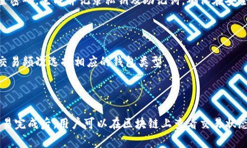 以太坊名下有几个钱包

以太坊钱包, 以太坊, 加密货币/guanjianci

以太坊钱包的种类和功能

以太坊（Ethereum）是一个支持智能合约的平台，因而其生态系统中包含众多不同类型的钱包。以太坊钱包主要可以分为以下几种类型：

1. **热钱包**：热钱包是持续连接互联网的钱包，方便用户进行快速交易。热钱包的例子包括MetaMask、MyEtherWallet和以太坊官方钱包等。这些钱包通常具有用户友好的界面，使新手可以轻松地存储和管理以太坊及其代币。

2. **冷钱包**：冷钱包是与互联网断开连接的钱包，安全性更高。常见的冷钱包包括Ledger、Trezor等硬件钱包和纸钱包。由于冷钱包不容易受到黑客攻击，它们更适合长期存储加密资产。用户需采取适当措施来保证私钥的安全。

3. **桌面钱包**：桌面钱包是安装在个人计算机上的钱包，例如Exodus和Atomic Wallet。这类钱包允许用户完全控制他们的加密资产，但需要注意电脑的安全性，以防恶意软件攻击。

4. **移动钱包**：移动钱包是专为移动设备设计的钱包，例如Trust Wallet和Coinbase Wallet，它们使用户通过手机方便地管理加密资产、发送和接收加密货币。

5. **网页钱包**：网页钱包通过浏览器访问，可以进行简单的交易，例如Binance和Coinbase。这类钱包的优点在于方便快捷，但相较于其他类型的钱包，安全性较低，因为用户必须信任第三方平台。

以太坊钱包的数量

没有确切的统计数据来表明以太坊下有多少个单独的钱包地址，因为任何人都可以创建一个新的以太坊钱包。然而，根据以太坊区块链的状态，存在着数以百万计的钱包地址。以太坊区块链是开放的，每个地址都是唯一的，用户可以根据需要创建和销毁钱包。

以太坊的生态系统非常庞大，随着去中心化金融（DeFi）和非同质化代币（NFT）的兴起，用户创建和使用钱包的数量不断增长。根据一些数据显示，以太坊地址的快速增加主要是由于越来越多的投资者、艺术家和开发者参与到这个生态中。实际上，用户可创建多个钱包地址以进行不同的投资组合或项目。

如何选择适合自己的以太坊钱包

选择合适的以太坊钱包是非常重要的。用户需要根据自己的需求和安全考虑来做出选择。在选择以太坊钱包时，有几个关键因素需要考虑：

1. **安全性**：安全性是选择钱包的首要因素。用户应优先选择加密算法强大、知名度高的冷钱包。此外，强烈建议定期备份钱包，避免因设备丢失而造成资产损失。

2. **用户体验**：不同的钱包提供不同的用户界面和体验。一些热钱包，如MetaMask，提供了相对简单且易于上手的用户界面，适合初学者使用。

3. **功能需求**：根据个人需求选择钱包功能。如果用户涉及DeFi或NFT市场，可能需要一个支持这些功能的钱包，例如MetaMask或Trust Wallet。

4. **设备兼容性**：考虑钱包是否支持多种设备。如果用户想在手机和电脑端都使用钱包，选择一个跨平台支持的钱包会更方便。

5. **社区和开发支持**：强大的社区支持通常意味着该钱包的持续更新和安全修复，用户可以在遇到问题时获得帮助。

如何管理以太坊钱包中的资产

管理以太坊钱包中的资产相对简单，但确保资产安全至关重要。以下是管理以太坊钱包资产的一些建议：

1. **定期备份**：确保定期备份钱包数据，包括私钥和助记词。备份存储应在安全、隔离的地方。

2. **监控交易**：定期检查以太坊钱包中的交易历史，以确保没有未授权的交易。如果发现异常活动，应立即更改相关的安全设置。

3. **使用多重签名**：对于大笔资金，可以考虑使用多重签名的方式管理钱包，这样即使一个私钥被泄露，资产也不会被动用。

以太坊钱包的未来

随着区块链技术的逐渐成熟，以太坊钱包的未来发展呈现出几个重要趋势：

1. **更强的安全性**：未来的钱包将会集成更多元化的安全技术，例如生物识别、分布式密钥生成等，以提高用户资产的安全。

2. **用户友好的界面**：随着用户基础的扩大，钱包的用户界面将更加注重易用性和方便性，更多新手用户将能够轻松操作。

3. **跨链生态**：未来的钱包可能会支持多种区块链，用户可以通过一个钱包同时管理以太坊、比特币和其他资产，提升使用的便捷性。

常见问题解答

1. 以太坊钱包的主要种类有哪些？
2. 如何确保以太坊钱包的安全性？
3. 如何创建一个新的以太坊钱包？
4. 热钱包和冷钱包的区别是什么？
5. 以太坊钱包中的资产如何进行交易？

1. 以太坊钱包的主要种类有哪些？

以太坊钱包主要分为热钱包和冷钱包两大类，每种类型又可以细分为不同的形式。热钱包是常见的用于日常交易的在线钱包，易于使用，适合频繁交易的用户；而冷钱包则适合长期存储资产，安全性更高。用户可以根据自己的需求选择合适的钱包类型。

2. 如何确保以太坊钱包的安全性？

确保钱包安全的措施包括使用强密码、启用两步验证、定期备份以及选择信誉良好的钱包服务提供商。对于存储较大资产的用户，建议使用冷钱包存储。同时，私钥和助记词绝对不可泄露，务必保存在安全的地方。

3. 如何创建一个新的以太坊钱包？

创建以太坊钱包的过程非常简单。用户可以选择下载一个钱包应用（如MetaMask）或使用在线钱包服务。按照步骤创建钱包，设置密码，生成并记录私钥及助记词。确保在安全的状态下进行创建，并及时进行备份。

4. 热钱包和冷钱包的区别是什么？

热钱包是与互联网连接的钱包，使用方便但安全性较低。冷钱包则是离线钱包，相对安全，但不便于交易。用户可根据资产规模和交易频次选择相应的钱包类型。

5. 以太坊钱包中的资产如何进行交易？

在以太坊钱包中进行交易，一般需要输入接收方地址、交易金额及矿工费用。完成输入后，用户确认交易，系统会进行签名验证。交易完成后，用户可以在区块链上查看交易状态。确保在安全网络环境下进行所有交易操作。