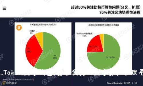 IM.Token数字钱包：安全便捷的数字资产管理平台
