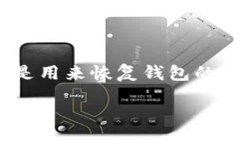 IM冷钱包是一种用于安全存储加密货币的离线钱包类型。它不连网，因此可以有效防止黑客攻击。但“记助词”指的是用来恢复钱包的助记词，也称为“种子词”。IM冷钱包的助记词通常包括12、15、18、21或24个单词，取决于所使用的钱包类型和协议。

如果需要具体的助记词的数量，请检查您使用的IM冷钱包的官方说明或文档以获取准确的信息。