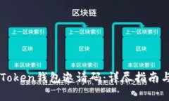 如何获取Box Token钱包邀请