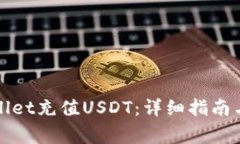如何使用tpWallet充值USDT：