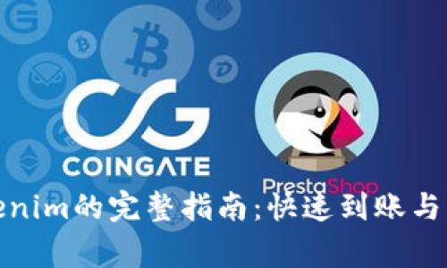 微信转入Tokenim的完整指南：快速到账与常见问题解答