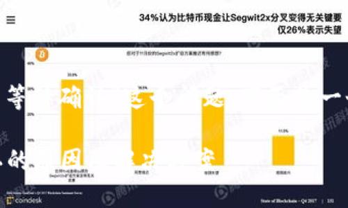 针对“tokenim一直显示等待确认”这个问题,下面是一个后的以及相关关键词。
Tokenim 显示等待确认的原因及解决方案