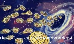 全方位解析Tokenimotc交易：