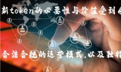 在区块链和加密货币的世