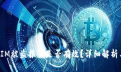 TokenIM被盗报案是否有效？
