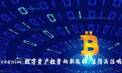 Tokenim：数字资产投资的新