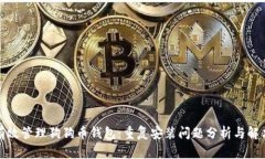 如何有效管理狗狗币钱包