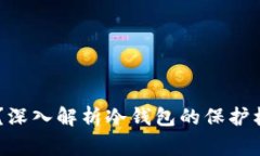 冷钱包USDT安全吗？深入解