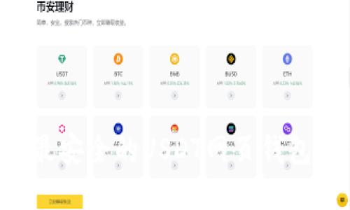 如何选择最安全的USDT网页钱包：全面指南
