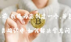 在提供详细介绍之前，我将为您创建一个，并包