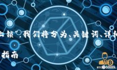 为了详细介绍“tokenim怎么签名上锁”，我们将分