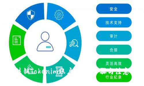 如何注销Tokenim账户？详细步骤与注意事项