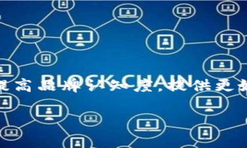 Tokenim 已经更名为 StealthEX。通过这个更名，StealthEX 旨在提高品牌认知度，提供更好的用户体验和服务，使其能够更好地适应快速发展的加密货币市场。

如果您有其他问题或者需要了解更具体的内容，请告诉我！