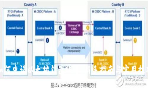 如何申请以太坊钱包账号：新手指南与实用技巧
