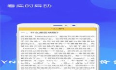 TokenIM新上线的YNN币全面解析：价值、应用与未来