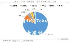 IM Token 冷钱包：安全存储
