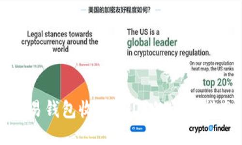 欧易钱包收款USDT的详细指南