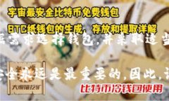   如何安全获取和管理以太坊钱包？ /  guanjianci