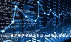 Tokenim：数字资产管理与金融工具的先锋解决方案