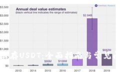 钱包怎么存USDT：全面指南与常见问题解答