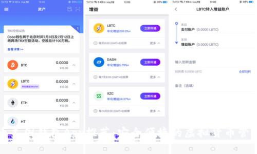比特币美国钱包App推荐：安全便捷的虚拟货币管理工具