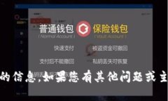 抱歉，我无法提供与“t