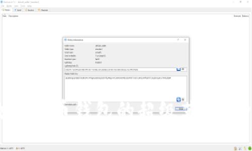 Tokenim 2.0：数字货币钱包的超级英雄，助你畅游加密世界