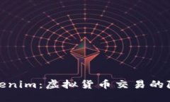 探秘Tokenim：虚拟货币交易