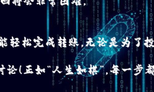 将LUNA币转到Tokenim的过程并不复杂，但涉及到一些重要的步骤和注意事项。以下是详细的指南，帮助你顺利完成转账。

### 步骤一：准备工作

#### 1. 创建Tokenim账户
首先，确保你有一个Tokenim账户。如果没有，请访问Tokenim的官方网站，按照相关步骤注册并验证你的账户。

#### 2. 确保LUNA币在你的钱包中
在进行转账之前，你需要确认你的LUNA币已经存储在一个兼容的钱包中。例如，你可以使用电子钱包（如Terraswap、Exodus等）来管理你的LUNA币。

### 步骤二：获取Tokenim的钱包地址

#### 1. 登录Tokenim账户
使用你的用户名和密码登录到Tokenim账户。

#### 2. 找到LUNA入金地址
在Tokenim的账户中，寻找“充值”或“入金”选项，选择LUNA币。Tokenim将显示一个特定的地址，这就是你需要将LUNA币发送到的目标地址。

### 步骤三：发送LUNA币

#### 1. 登录你的LUNA币钱包
使用你存储LUNA币的钱包应用程序，登录到你的钱包。

#### 2. 选择发送选项
在钱包界面，选择“发送”或“转账”选项。

#### 3. 输入接收地址
将刚才在Tokenim获取的LUNA币钱包地址复制并粘贴到接收地址栏中。

#### 4. 输入转账金额
填写你希望转账的LUNA币数量。

#### 5. 确认交易
在确认转账之前，请再次检查接收地址和转账金额是否正确。确认无误后，点击“发送”或“确认”进行操作。

### 步骤四：确认交易状态

#### 1. 在钱包中查看交易记录
发送后，你可以在你的钱包中查看交易记录，确认是否已成功发送。

#### 2. 查看Tokenim账户
稍等片刻（区块链网络拥堵时可能需要更长时间），然后登录Tokenim账户，进入“余额”或“资产”页面，查看LUNA币是否已到账。

### 注意事项：
- **手续费**：确保你了解在发送LUNA币时需要支付的手续费。不同的钱包和平台可能会有不同的收费标准。
- **网络拥堵**：如果LUNA网络拥堵，可能会导致转账延迟，因此请耐心等待，必要时可以查看区块链浏览器了解交易状态。
- **安全性**：对你要转账的钱包地址一定要仔细检查，因为一旦转账成功，撤回将会非常困难。

### 结语
将LUNA币转到Tokenim并不是一项高难度的操作，只需要遵循上述步骤，你就能轻松完成转账。无论是为了投资热潮，还是为了参与某个新项目，合理管理和转账你的币种都是十分重要的。

如果你对这个过程还有其他疑问，或者在操作过程中遇到问题，随时欢迎留言讨论！正如“人生如棋”，每一步都要谨慎，但也不乏乐趣。祝你在加密货币的世界中一帆风顺！