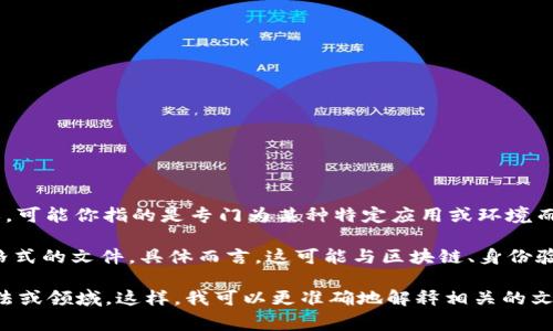 `tokenim` 在计算机科学和编程领域并不是一个常见的术语，因此对其具体的