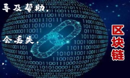 导出 Tokenim 账号的步骤通常包括以下几个方面：进入账号设置、选择导出选项、确认身份以及下载导出的文件。请注意，不同平台可能略有差异，因此这里给出一个通用的步骤指南。具体步骤可根据实际操作界面进行调整。

### Tokenim 账号导出步骤

步骤一：登录 Tokenim 账号
首先，您需要打开 Tokenim 的官方网站或应用程序，并登录到您的账号。如果您忘记了密码，可以使用“忘记密码”功能进行重置。

步骤二：访问账号设置
登录后，通常会有一个个人信息或账号设置的选项。这通常可以在右上角的头像或用户名下找到。点击进入将带您到个人资料页面。

步骤三：寻找导出选项
在账号设置页面，查找有关导出或备份账号信息的选项。可能会有一个名为“导出数据”或“备份账户”的部分。如果您找不到，可以尝试浏览“安全”或“隐私”标签。

步骤四：确认身份
为了保护您的账号安全，系统可能会要求您进行身份确认。这可能包括输入您的密码、使用两步验证或确认发送至您注册邮箱的验证码。确保按照提示完成这些步骤。

步骤五：下载导出的文件
完成身份确认后，系统会生成您的账号数据文件，并提供下载链接。下载后，请妥善保存此文件，以防今后需要恢复账号或使用这份数据。

步骤六：检查导出内容
打开下载的文件，检查其中包含的信息是否完整。有时候，导出文件可能会以 CSV 或 JSON 格式存在，确保您能使用合适的软件打开和查看这些文件。

注意事项
在导出账号数据时，请务必仔细阅读相关条款和条件，确保了解您的数据如何被处理以及保留的时间。此外，定期备份您的账号信息也是一个良好的习惯，避免因不可预知的情况导致数据丢失。

### 常见问题解答

导出数据会影响我的账号吗？
通常情况下，导出数据不会对您的账号造成任何影响。它只是在备份您的信息，不会修改或删除您现有的数据。

我可以导出哪些数据？
导出的数据类型通常包括您的个人信息、交易记录、消息记录等。具体内容依据 Tokenim 的数据管理政策而异。

如果我找不到导出选项怎么办？
如果您无法找到导出选项，建议查看 Tokenim 的帮助中心或联系客服。他们可以提供更详细的指导及帮助。

数据导出后如何保管？
建议将导出的文件存储在安全且易于找到的位置，可以考虑使用云存储服务进行备份，确保数据不会丢失。

以上是导出 Tokenim 账号的基本步骤。如果在使用过程中有任何疑问，您可以随时寻求官方支持。