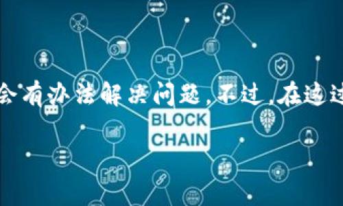 关于 Tokenim 或其他类似平台送出的币，如果你发现这些币消失了，可能有几种原因。以下是一些常见的情况和解决方法：

1. 交易所维护或系统问题
有时候，交易所可能会进行系统维护或升级，这可能导致你暂时无法看到你的币。在这种情况下，通常交易所会在官方网站或社交媒体上发布公告，告知用户何时恢复正常。如果你发现你的币消失了，可以先查看一下相关平台的状态或公告。

2. 币种的网络问题
币的显示还可能受到网络情况的影响。如果区块链网络出现拥堵或问题，可能会影响币的到账和显示。你可以使用区块链浏览器检查相关币种的交易状态，以确保币确实已经被发送到你的账户。

3. 错误的地址或链选择
在领取或转账过程中，如果选择了错误的网络链，或者错误地输入了地址，你可能会找不到你的币。确保你在操作时选对了网络，并仔细核对地址。一字之差，币可能就飞走了。

4. 钱包或账户设置问题
有些平台可能需要你进行特定的操作才能完全显示币，比如确认某些条件或完成KYC（了解你的客户）流程。请确保你的账户设置完整，符合领取条件。

5. 币的锁仓或解锁期
某些项目在发放代币时可能会有锁仓期或解锁条件。如果你的币是在这些条件下发放的，可能在一定时间内无法使用。在领取代币时一定要注意相关的公告和条件。

6. 安全性问题
如果你怀疑自己的账户可能被黑客入侵，立即检查你的安全设置，包括更改密码、启用双重验证等。保持良好的安全习惯，可以保护你的资产不被盗取。

如何解决问题？
如果经过以上排查，仍然找不到你的币，你可以尝试以下几种方式：
ul
    li联系平台客服，提供详细的信息以便他们帮助你查找。/li
    li查阅平台的帮助中心，看看是否有相关的解决方案或提示。/li
    li在相关社区（如Telegram、Discord等）中询问，看看其他用户是否遇到类似问题。/li
/ul

总结
币消失的原因可能各式各样，但采取冷静的态度和系统的排查方式，通常都能找出问题的所在。技术虽然有时让人觉得烦，但我们要相信，总会有办法解决问题。不过，在这过程中，保持个人信息的安全尤为重要，务必小心行事，确保资产安然无恙。谁还没点小烦恼呢？毕竟，区块链的世界就是如此神秘又充满惊喜！

希望这些信息能够帮助到你！如果还有其他问题，欢迎继续提问！