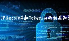 关于“FIL币提到Tokenim流程