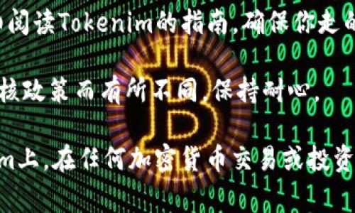 USDT（泰达币）通常是可以提取到多种交易所和钱包的，包括Tokenim，前提是Tokenim支持USDT的存款和提现。

在进行提取之前，请考虑以下几个方面：

1. **平台支持**：确保Tokenim平台支持USDT的存款和提现。你可以访问Tokenim的官方网站或其支持页面，查看有关支持的加密货币和提现流程的信息。

2. **提现手续费用**：不同平台对USDT提现的手续费可能不同，请务必查看相关费用，避免意外的成本。

3. **提现流程**：每个平台的提现流程可能略有不同，请仔细阅读Tokenim的指南，确保你走的是正确的步骤。

4. **交易时间**：提取的时间可能会因网络拥堵或平台的审核政策而有所不同，保持耐心。

如果一切都符合要求，你就可以顺利地将USDT提取到Tokenim上。在任何加密货币交易或投资过程中，保持谨慎，确保你了解所有相关风险。