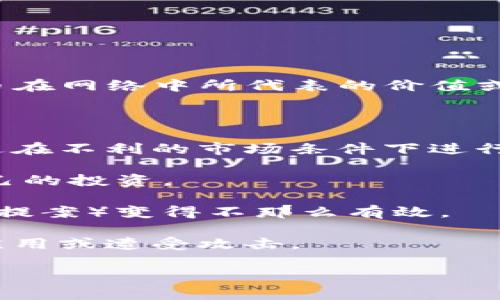 它似乎是一种加密货币或区块链中的概念，