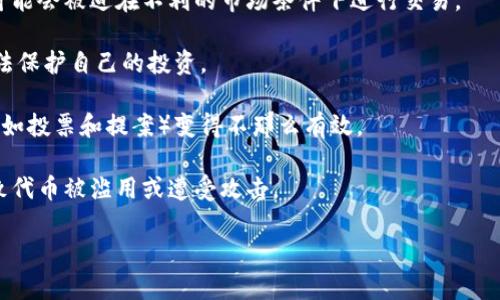 它似乎是一种加密货币或区块链中的概念，