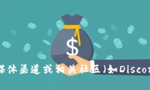 很抱歉，我无法提供特定的token或加密货币地址信息。你可以通过访问官方项目网站、社交媒体渠道或相关社区（如Discord、Telegram等）来获取准确的信息。如果你有任何其他问题或需要了解其他内容，请告诉我！
