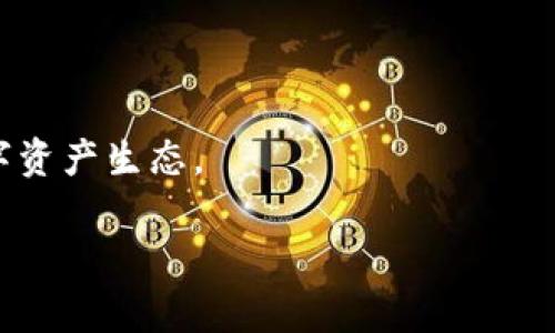   从“桃子”到“糖果”：解密Token minting对TRC20的甜蜜作用 / 

 guanjianci Token minting, TRC20, 区块链技术, 数字资产管理 /guanjianci 

一、引言：仿佛在品尝一颗美味的桃子

在区块链的广阔海洋中，Token minting就像是那颗新鲜的桃子，一口咬下去，甜美的汁水四溢。这种新兴的技术理念，增添了数字世界中的色彩。而TRC20则是这个果园中的一种种子，让我们能够种下各种可能的数字资产，等待它们成长、成熟，最终成为丰收的果实。今天，就让我们一起走进这个富有趣味和潜力的世界，探讨Token minting如何为TRC20带来一个个甜蜜的转变。

二、Token minting：甜蜜果园的耕耘者

Token minting，或称代币铸造，简单来说就是在区块链网络上创建新代币的过程。当你在区块链上铸造一个新代币时，就如同园丁在自己的果园里播种。这个过程不仅涉及技术能力，还需要策略和创造力。想象一下，如果没有好的土壤和阳光，种子再好也无法长成丰硕的果实。因此，了解如何通过Token minting来TRC20代币的创建，是每一位数字资产管理者的必修课。

三、TRC20规范：理想的种植土壤

在介绍Token minting之前，我们必须先了解TRC20这一概念。TRC20是基于波场（TRON）区块链的一种代币标准，它确保了代币在系统中的兼容性与可操作性。想象一下，这就好比是一块肥沃的土地，只有在这里，植物才会快速生长。TRC20代币拥有诸多优点，比如低交易费用、高速度和可扩展性，使得它成为了进行Token minting的理想选择。

四、如何进行Token minting：种子发芽的过程

进行Token minting的过程就像是从种子发芽到结果的旅程。首先，我们需要明确我们的代币类型，这是一个至关重要的步骤。你可能想创造一个用于交易的代币，也可能希望铸造一种用于社区激励的代币。一旦决定下来，就可以利用TRC20规范进行代币的设计与铸造。

接下来，需准备代币的智能合约。智能合约就像园丁的悉心记录，确保你的每一步都能实施到位。记得，在编写合约时要仔细而周全，哪怕是一个小小的错误都可能导致你种出的桃子变成苦涩的梅子。无论是定义总供应量、精度，还是设置分发规则，均需谨慎。

五、Token minting背后的技术原理：探秘园中的秘密

Token minting的技术原理其实并不复杂。流程的核心是区块链的共识机制——确保所有节点对区块链上的数据达成共识。想象一下，园丁们在讨论哪一株植物应该获得更多的阳光，只有当他们达成共识时，植物才能健康生长。

此外，在波场区块链上创建TRC20代币时，我们会遇到智能合约的部署及其运行。通过合约的代码，所有的信息都能被透明地记录，确保公平与安全。这就像是与植物共生的虫子，负责任地帮助你，确保每一颗果实都能健康长大。

六、Token minting策略：让果树长得更好

一旦你完成了Token minting的过程，你可能会面临一个问题：如何让这些代币在市场中拥有竞争力？以下是一些策略，帮助你像园丁一样，精心打理你的“果树”。

ul
    listrong营销推广：/strong就像水果店的促销活动，适当的营销推广可以使你的代币吸引更多的注意力。制定新颖的宣传活动，吸引用户参与。/li
    
    listrong社区建设：/strong与其像个孤独的园丁，不如建立一个富有活力的社区。通过社交媒体平台，与用户建立联系，形成良好的互动氛围。/li
    
    listrong持续更新：/strong市场如同季节变化，不变的果树容易被遗忘。要保持与时俱进，不断代币的使用场景，增加其价值。/li
/ul

七、风险与挑战：那些不速之客

当然，Token minting并非完全是“桃子”的光辉，也存在着风险和挑战。市场的波动、法律法规的变化，这些潜在的“害虫”可能会让你的果园遭遇危机。对于任何一个想要在区块链上生根发芽的项目来说，评估风险、制定应对措施极为重要。

例如，在合约编写中，需尽量避免安全漏洞；在营销中，则需确保合规，以免遭遇法律风险。只要我们能保持警惕，与风险共舞，那么即便遭遇风雨，依然能看到雨后的彩虹。

八、成功案例分享：丰收的季节

说到成功案例，我们不得不提到一些在Token minting中取得辉煌成就的项目。就如同那些丰收的果园，它们用实际行动证明了这一技术的潜力。

例如，一些去中心化金融（DeFi）项目通过TRC20代币的Token minting，成功吸引了大量用户，形成了高度活跃的生态系统。与此同时，这些项目还积极组织活动，使得社区成员之间加强了互动，把原本孤立的用户变成了一个团结的整体。就像我们在秋天看到的丰收，不仅是对个人劳动的回报，更是整个团队力量的体现。

九、未来展望：果园的无限可能

随着区块链技术的不断发展，Token minting在TRC20平台上的应用也将面临新的挑战与机遇。未来随着政策的规范、技术的迭代，Token minting可能会融入更多的创新元素。我们可以期待，在不久的将来，会有更多的“水果”会在我们的果园中绽放，带来丰富的收成。

十、结语：每个人都能成为果园的园丁

无论你是区块链的新手还是资深专家，Token minting都为你提供了一个展现自身才华与创造潜力的舞台。通过TRC20的种植，我们可以一起构建一个更加多元与活跃的数字资产生态。

谁还没点小烦恼呢？但请相信，只要用心耕耘，甜蜜的果实总会到来。让我们一起在Token minting的领域中，享受这场丰收的季节吧！