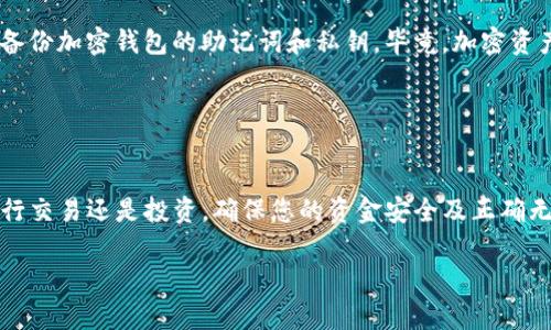 要将 JST（JSToken）提到 Tokenim，您需要按照以下步骤进行操作。请注意，这些步骤可能因具体平台的更新而有所不同，因此最好参阅平台的官方文档或支持页面以获取最新信息。

### 提币步骤

步骤一：登录您的 Tokenim 账户
首先，您需要登录到您的 Tokenim 账户。如果您还没有账户，请去注册一个账户并完成 KYC（了解您的客户）认证，这样您才能进行资金交易。

步骤二：获取 Tokenim 的 JST 充值地址
在 Tokenim 的界面上，找到“资产”或“钱包”选项，然后选择“充值”。在币种选择中搜索 JST，系统会显示您的 JST 充值地址。请务必复制这个地址，确保没有任何多余或少写的字符。

步骤三：登录您的 JST 钱包
接下来，您需登录到存有您的 JST 的钱包。常用的有区块链钱包、交易所钱包等。如果您还没有钱包，可以考虑使用一些常见的钱包应用，如 MathWallet 或 Trust Wallet。

步骤四：发起提币操作
在您的 JST 钱包中，找到提币或转账选项，输入您之前复制的 Tokenim JST 充值地址，并输入您要提取的金额。务必再次确认地址的正确性，确保没有发送到错误的账户。

步骤五：确认并提交提币申请
检查所有信息无误后，确认交易并提交提币申请。根据您的钱包设置，可能需要输入交易密码或进行其他安全验证。

步骤六：等待交易确认
提币操作成功提交后，您需要等待区块链对这笔交易的确认。根据网络的拥堵情况，这可能需要几分钟到几个小时不等。在此期间，您可以在区块链浏览器上追踪您的交易状态。

步骤七：在 Tokenim 检查资产到账情况
一旦交易确认完成，您可以回到 Tokenim 查看您的 JST 是否已充入成功。一般来说，Tokenim 会给出通知，但为了确保您的资产安全，建议随时查看。

### 温馨提示
在进行任何加密货币交易时，请确保采取足够的安全措施，例如使用二级身份验证保护您的账户，以及定期备份加密钱包的助记词和私钥。毕竟，加密资产是个“金贵”的家伙，谁也不想错过任何一分钱，更不用说因为安全问题丢失了它。

谁还没点小烦恼呢？只要小心翼翼，操作步骤都很简单，基本上就像在网上购物取货一样容易！

### 结论
将 JST 提币到 Tokenim 是一个相对直接的过程，只要您遵循正确的步骤并仔细核对信息。无论是为了进行交易还是投资，确保您的资金安全及正确无误地转移都是成功的关键。如果在此过程中遇到任何技术问题，建议联系相应的钱包或交易所的客服支持。

希望这些信息对您有所帮助，让您顺利完成 JST 的提币操作！